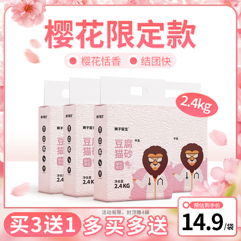 樱花味用品6l*3袋装除臭豆腐砂