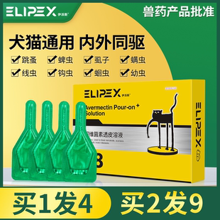 伊派斯狗狗体外驱虫药体内外一体猫咪宠物去跳蚤蜱虫犬用滴剂4支