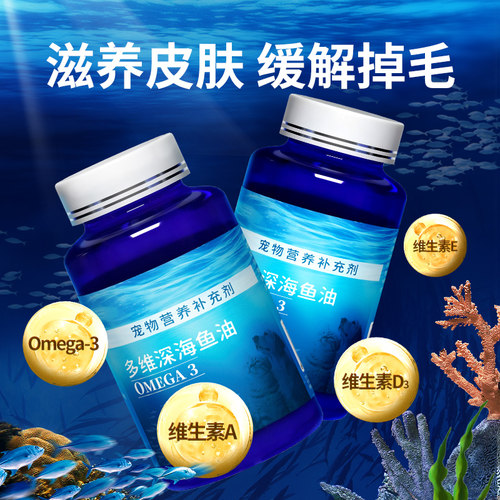 多维深海鱼油猫用防掉毛