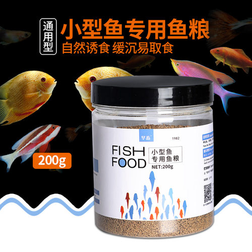 孔雀鱼饲料小型用鱼粮凤尾鱼小金鱼微粒通用型小颗粒热带鱼鱼