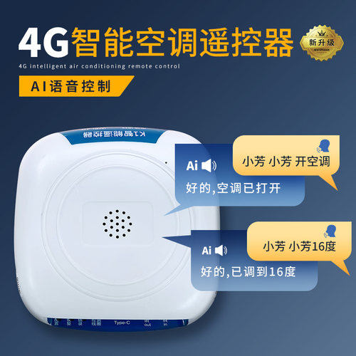无人自助台球厅4G手机远程空调控制器中央空调红外遥控智能温控器