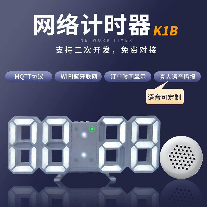棋牌台球厅WIFI蓝牙联网云喇叭窗帘控麻将机调台模块计时器通断器