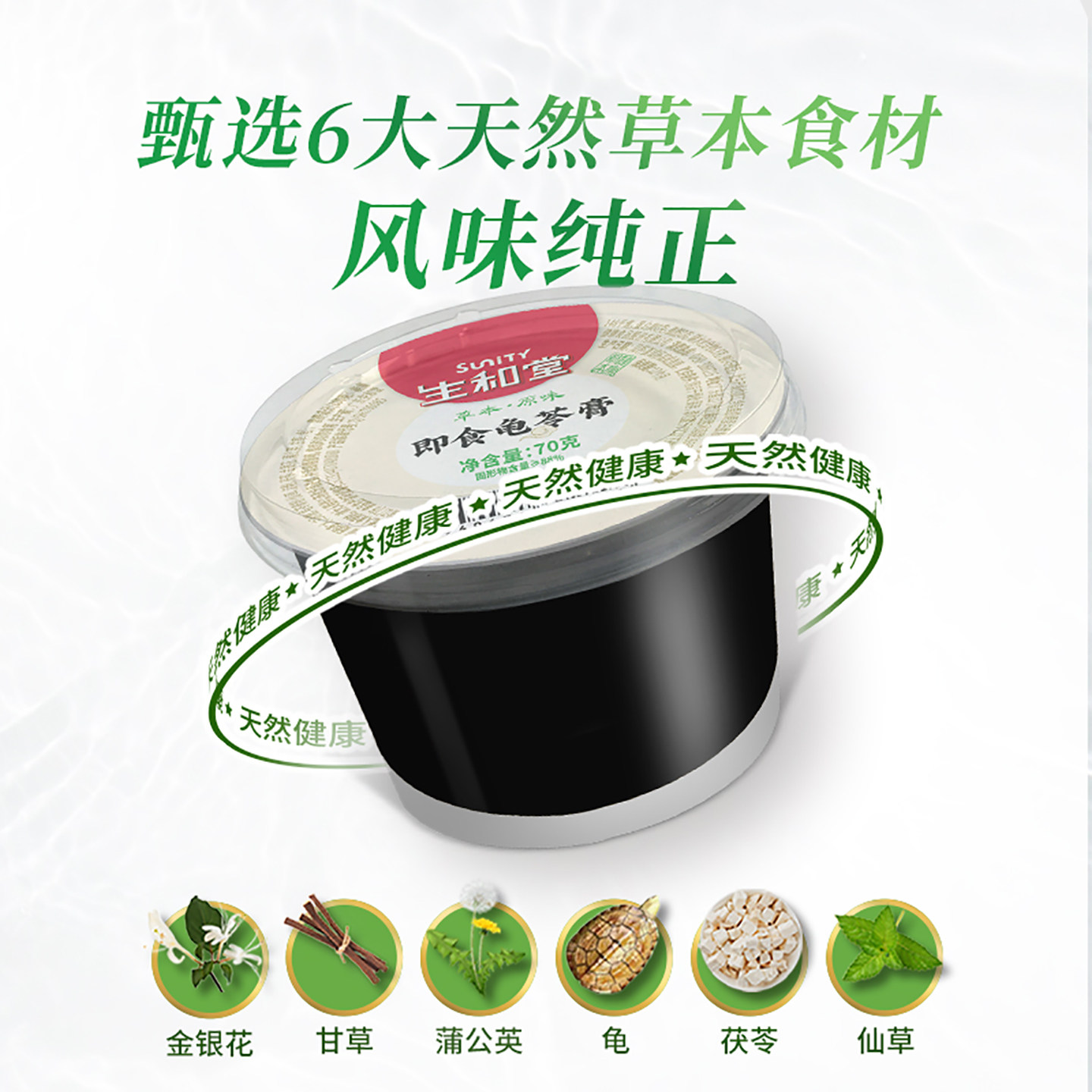 生和堂本草原味龟苓膏经典70g*12杯即食送长辈儿童解馋非果冻布丁