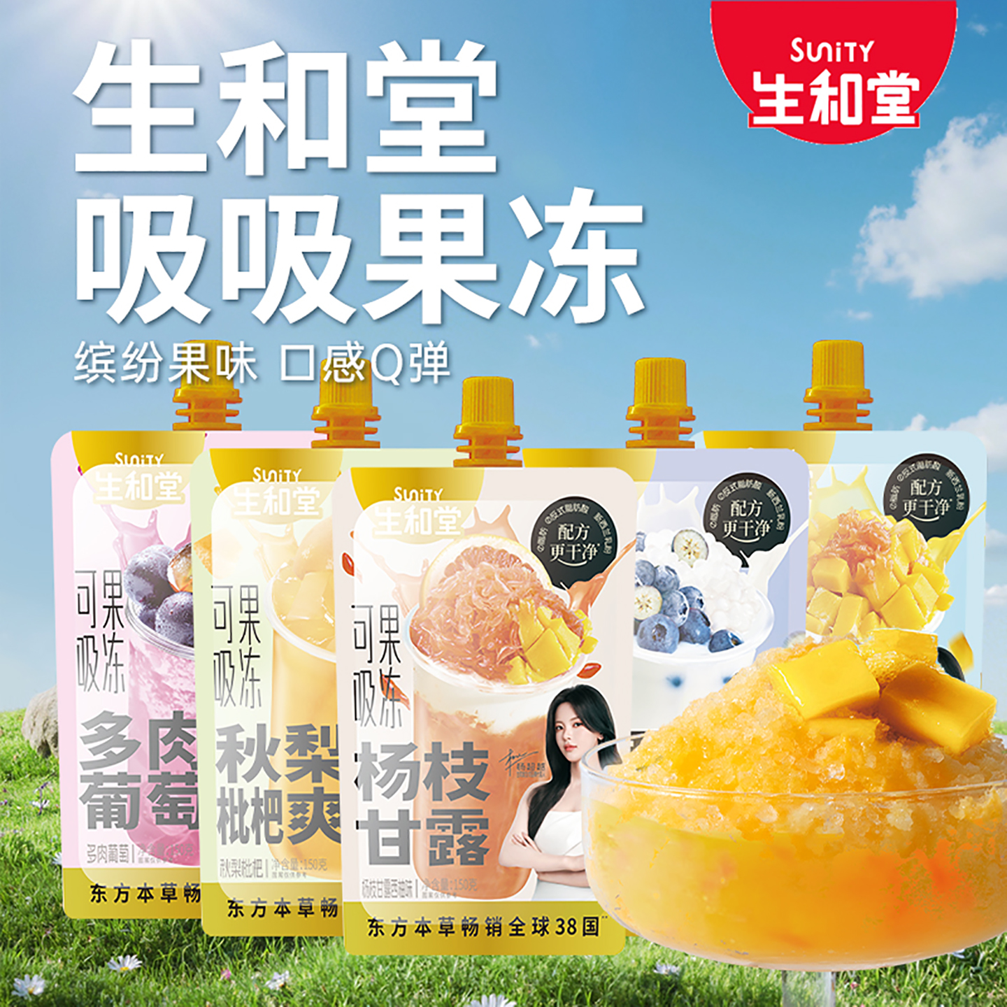 生和堂广东江门多口味草本吸吸冻