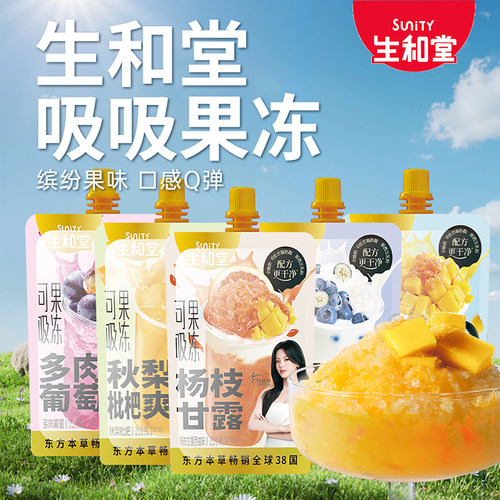 生和堂广东江门多口味草本吸吸冻