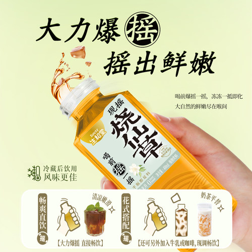 生和堂现爆摇烧仙草原味400ml*5/15瓶解渴好喝仙草饮品摇摇烧仙草