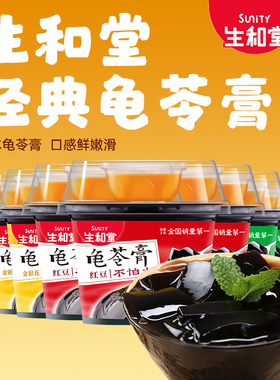 生和堂经典龟苓膏202g*9杯下午茶零食甜点解馋下午茶宵夜非布丁