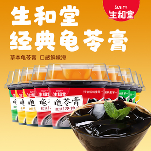 生和堂经典 9杯下午茶零食甜点解馋下午茶宵夜非布丁 龟苓膏202g