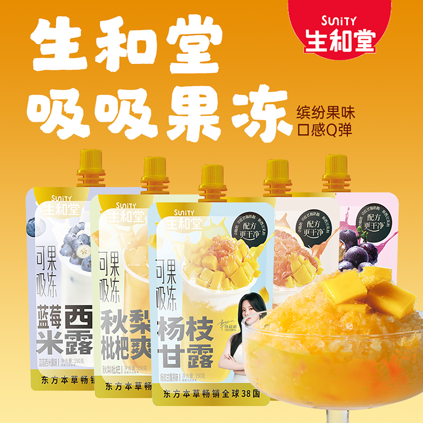 生和堂杨枝甘露150g*15袋吸吸果味型果冻送礼甜品蓝莓秋梨枇杷爽