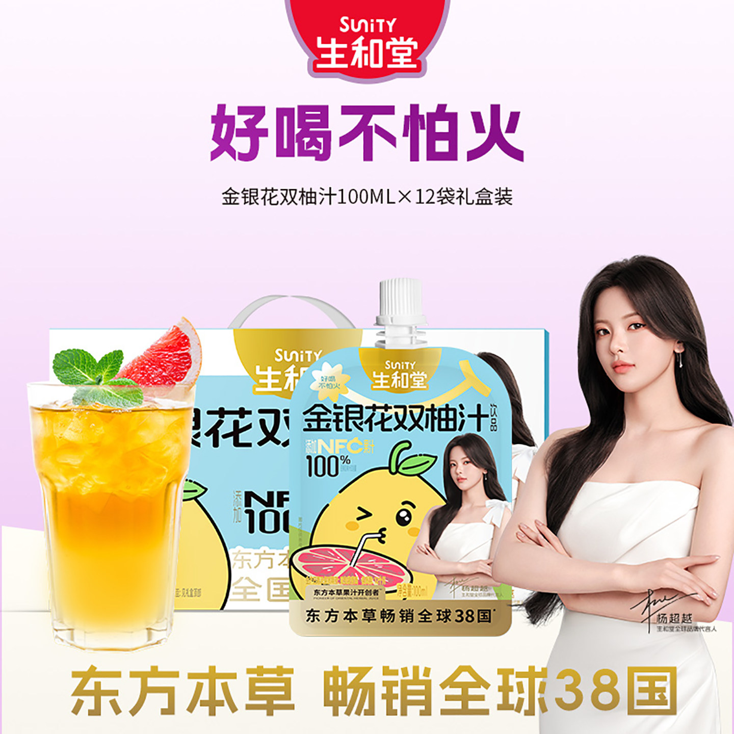 【杨超越同款】生和堂礼盒苹果山楂汁100/105ml本草金银花双柚汁