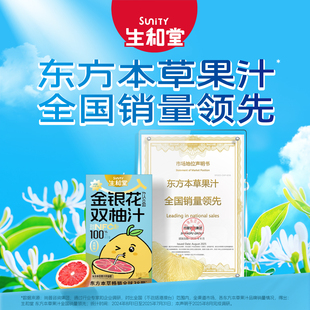 生和堂盒装金银花双柚汁经典款125ml4盒1组利乐包瓶本草果汁F