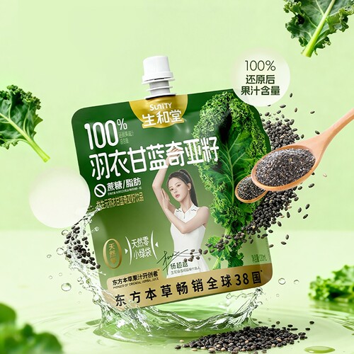 【杨超越同款】生和堂羽衣甘蓝奇亚籽120ml袋本草果汁饮品果蔬汁
