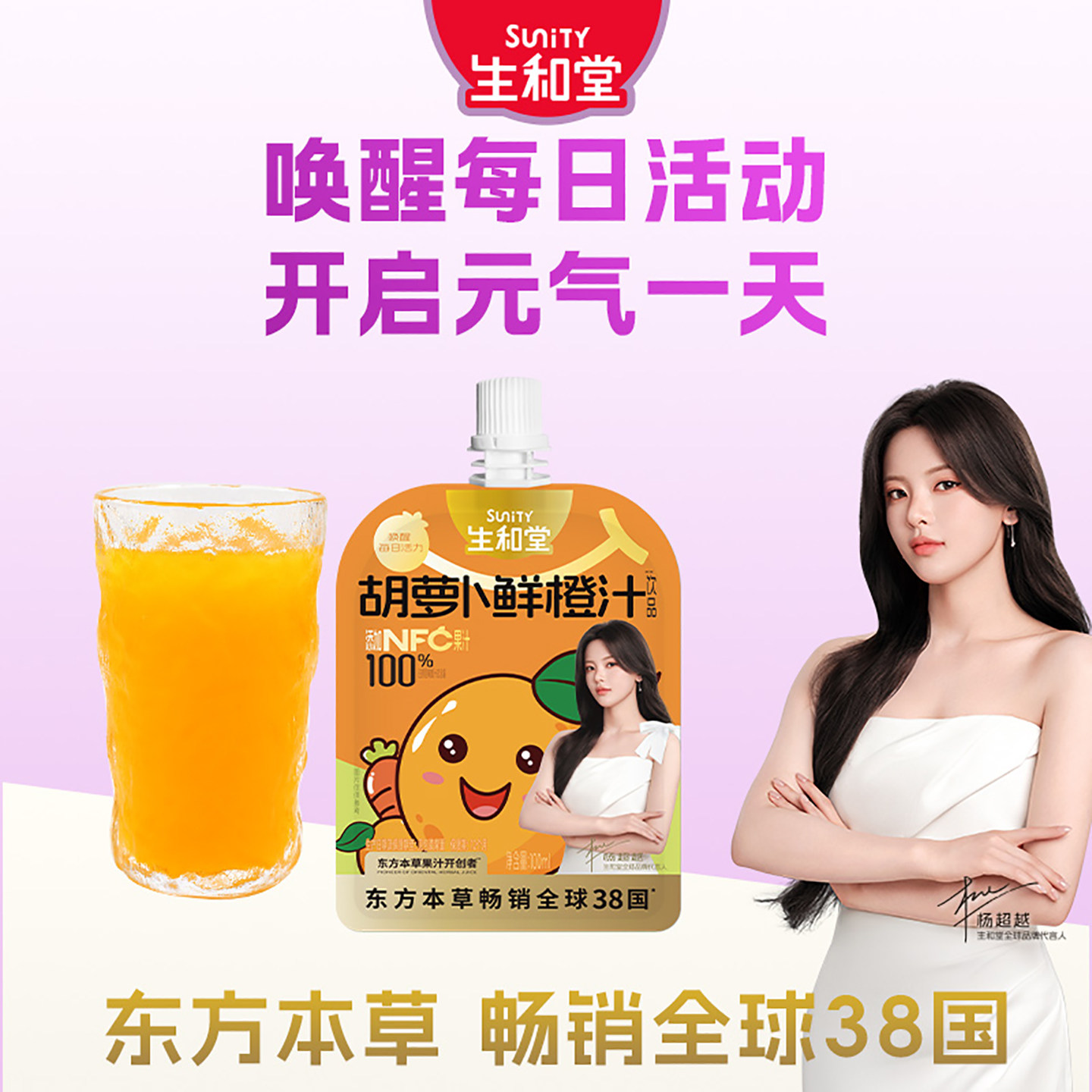 【杨超越同款】生和堂饮料本草果汁胡萝卜鲜橙汁100ml解馋鲜橙汁