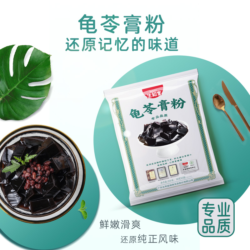 生和堂家用自制DIY龟苓膏粉