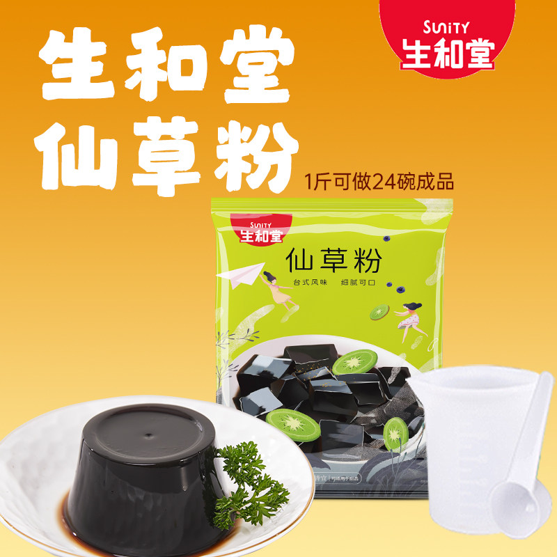生和堂仙草家用粉仙草粉DIY自制下午茶奶茶店原料水果捞用甜品