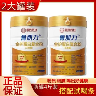 国药药材（无蔗糖）骨肌力金护复合蛋白粉中老年乳清蛋白粉官网品