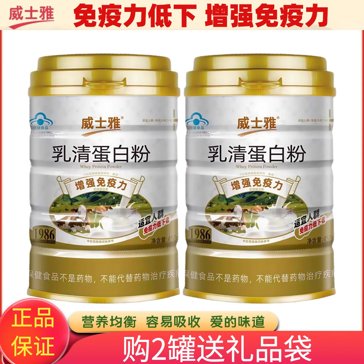 威士雅乳清蛋白粉增强免疫力中老年人女性营养品蛋白质粉官网正品