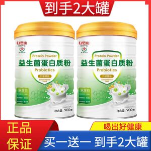 白云山益生菌蛋白质粉官网正品