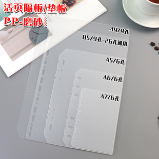 活页夹手帐本6孔笔记A4A5A6A7B5记事本PP磨砂塑料垫板内页分隔板