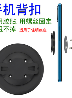 自行车电动自行车手机套固定扣适用于佳明延伸架