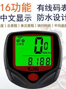 546G自行车码表山地公路有线中文防水夜光速度计配件里程计迈速表