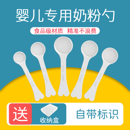 奶粉勺套装精准冲奶不浪费