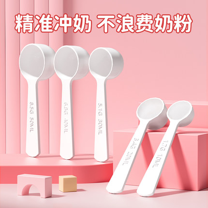 婴儿奶粉勺子量勺1.7克10毫升适用a2至初飞鹤贝拉米2-3段启赋3段