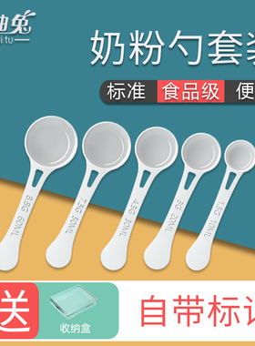 哈迪兔婴儿10毫升奶粉勺子1.5克计量勺适用雀巢飞鹤a2至初爱他美