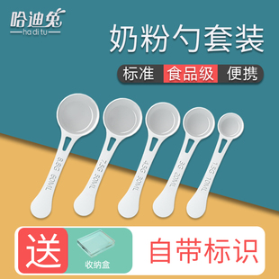 哈迪兔婴儿10毫升奶粉勺子1.5克计量勺适用雀巢飞鹤a2至初爱他美