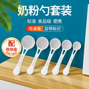婴儿奶粉勺子全套装通用