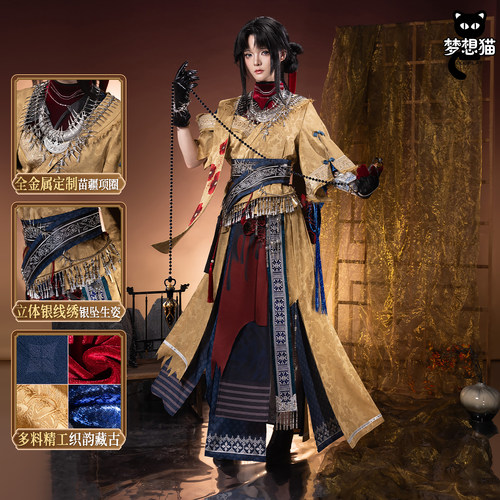 燕云十六声流沙问蛊cos服古风