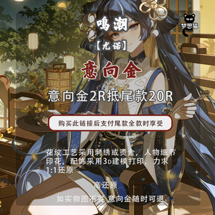 梦想猫尤诺COS服鸣潮稻香村联名尤诺cosplay游戏中华风套装古风