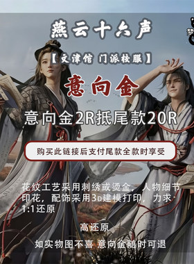 燕云十六声文津馆cos服门派校服