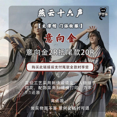 燕云十六声文津馆女弟子门派校服