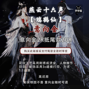 梦想猫燕云十六声cos服瑞he仙cosplay服男武侠女游戏套装古风