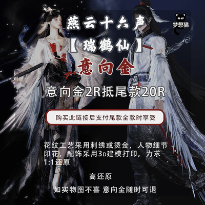 燕云十六声cos服瑞he仙cos