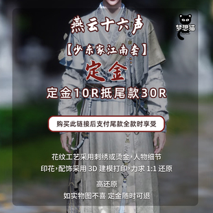 定金梦想猫燕云十六声cos服陈慎常服江南少东家cosplay汉服男套装