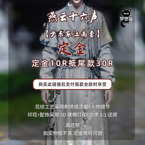 定金梦想猫燕云十六声cos服陈慎常服江南少东家cosplay汉服男套装