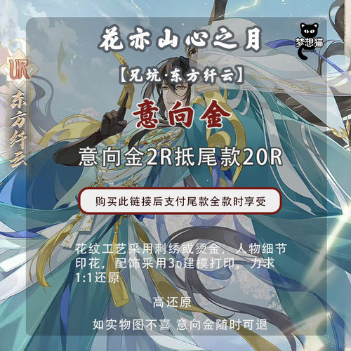 花亦山心之月联动东方纤云COS服