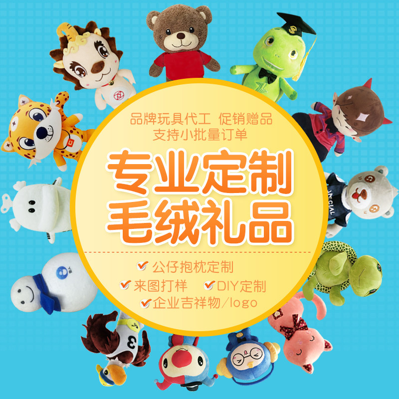 毛绒娃娃定制企业可爱吉祥物布玩具公仔订做钥匙扣挂件抱枕礼物