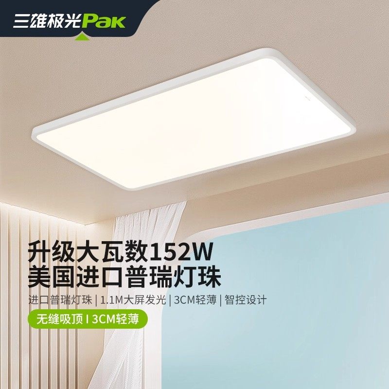 三雄极光皓羽全光谱护眼客厅吸顶灯大尺寸现代简约普瑞灯珠灯具,家装灯饰光源,客厅吸顶灯,淘宝优惠券,粉丝福利购,淘宝优惠卷