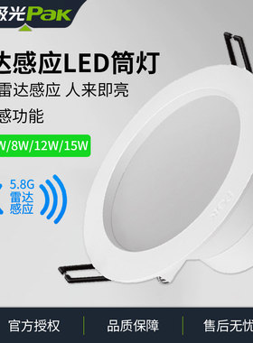 三雄极光 LED雷达感应嵌入式星韵筒灯微波筒灯带光感过道微亮全亮