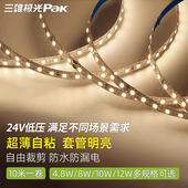 三雄极光led灯带24v低压吊顶灯槽自粘裸板贴片COB线形灯线性灯条
