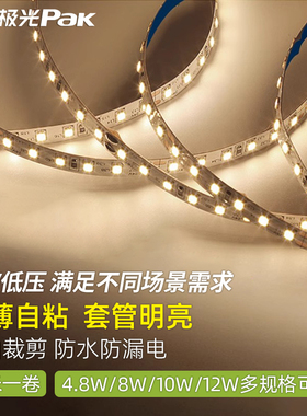 三雄极光led灯带24v低压吊顶灯槽自粘裸板贴片COB线形灯线性灯条