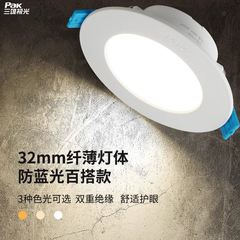 三雄极光led筒灯孔灯客厅吊顶天花灯嵌入式桶灯射灯家用超薄筒灯