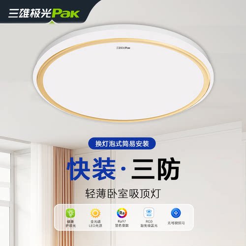 三雄极光现代简约风格三防吸顶灯