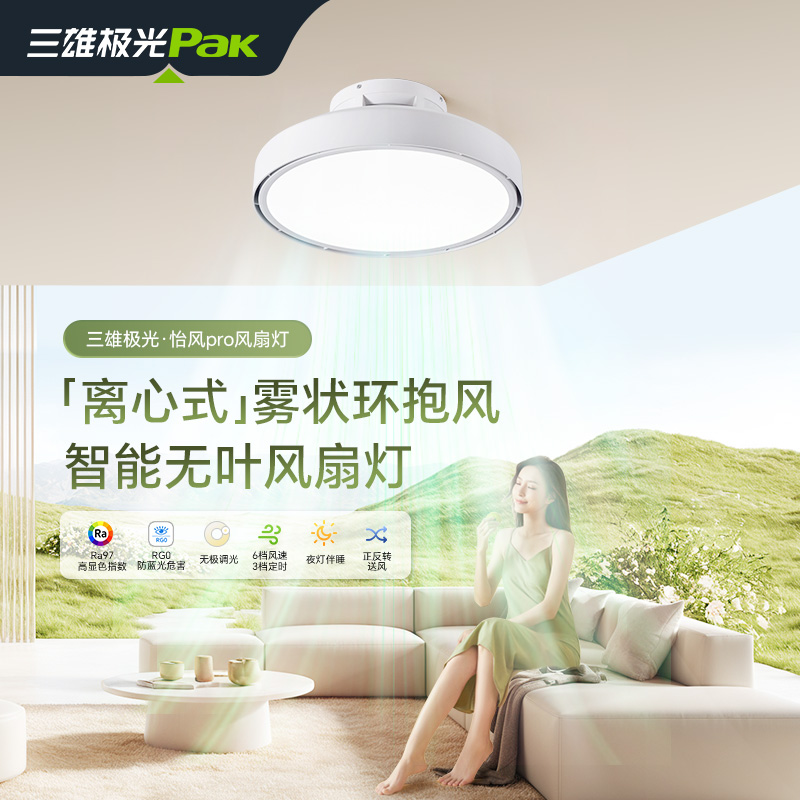 三雄极光 无叶风扇灯客厅餐厅led吸顶灯静音隐形卧室环抱风吊扇灯