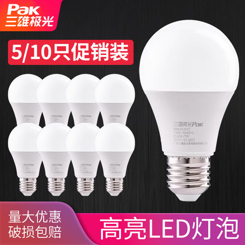 三雄极光螺纹口LED灯泡家用照明
