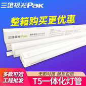三雄极光T5灯管一体化1.2米LEDT5支架灯管日光灯超亮节能光管全套