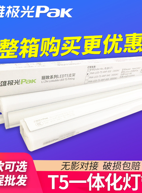 三雄极光T5灯管一体化1.2米LEDT5支架灯管日光灯超亮节能光管全套